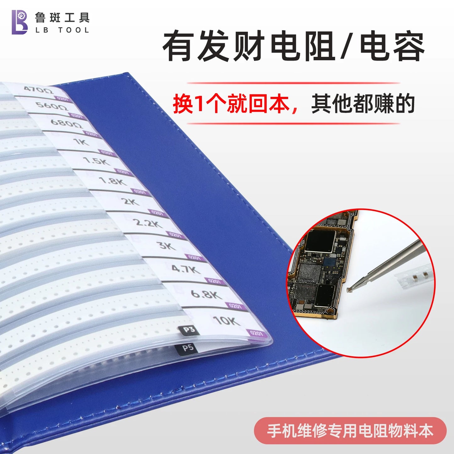 0201 0402 0603 0805 SMD resistor Kit Mobile Phone Repair Specialized Resistor Material Book for iphone Android phone repair